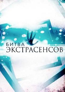 通靈之戰(zhàn) 第十七季(全集)