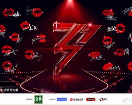 乘風破浪的姐姐 第二季(全集)