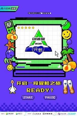 創(chuàng)造營2021·宿舍日記(全集)