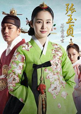 張玉貞，為愛而生(全集)