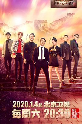 了不起的長城(全集)