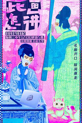 此畫怎講(全集)