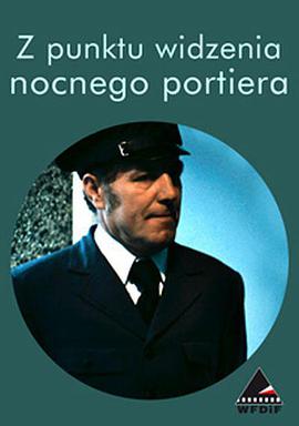 守夜者的觀點(diǎn)