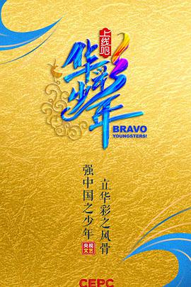 上線吧！華彩少年(全集)