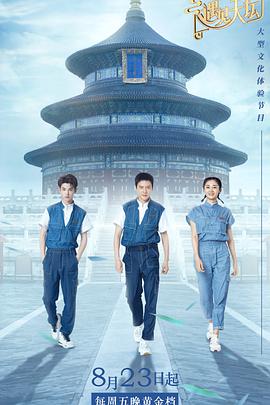 遇見天壇(全集)