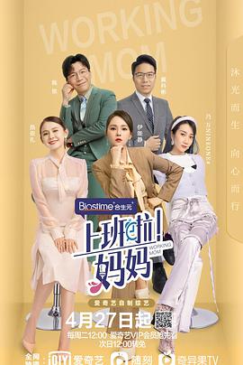 上班啦！媽媽(全集)