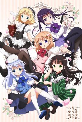 請問您今天要來點兔子嗎？(全集)