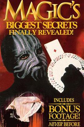 魔術(shù)大揭秘(全集)