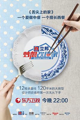 夢想改造家 第五季(全集)