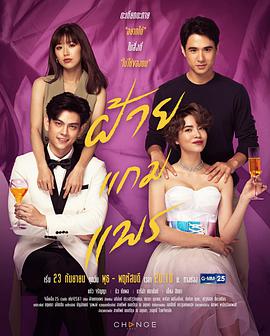 偷龍轉(zhuǎn)鳳泰語(全集)