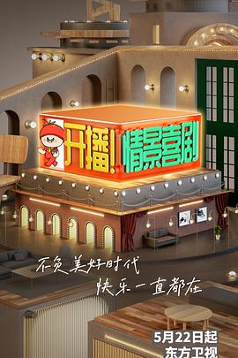 開播！情景喜劇(全集)