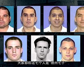 美國(guó)最牛越獄(全集)