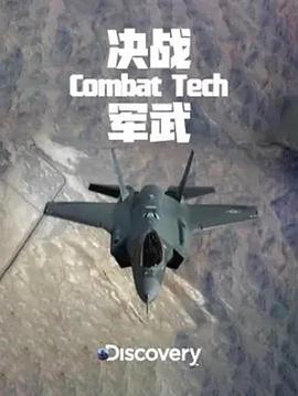 決戰(zhàn)軍武(全集)