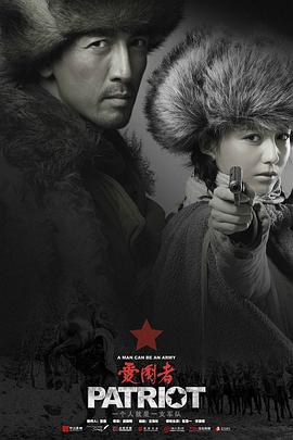 愛國(guó)者張魯一版(全集)