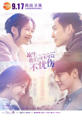 涼生，我們可不可以不憂傷(全集)