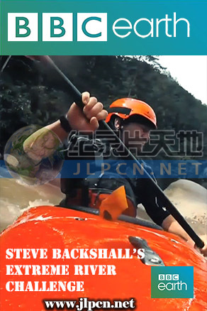 史提夫貝克簫的極限河流挑戰(zhàn)(全集)