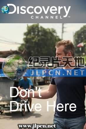 開(kāi)車族怕怕第二季(全集)