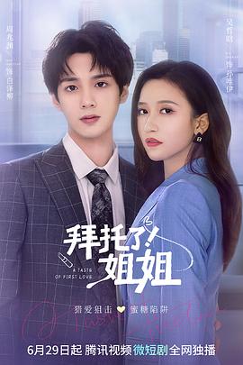 拜托了！姐姐(全集)