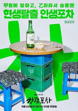 雙甲路邊攤(全集)