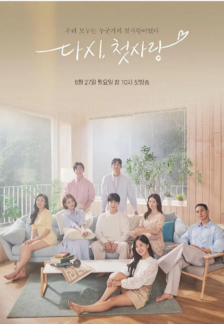 再次，初戀