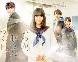 總有一天，睡著的日子(全集)