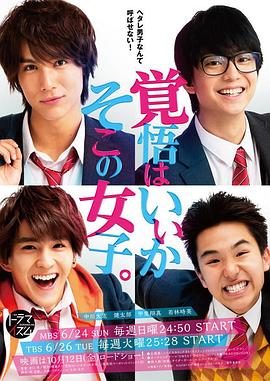 覺悟吧！那邊的女孩(全集)