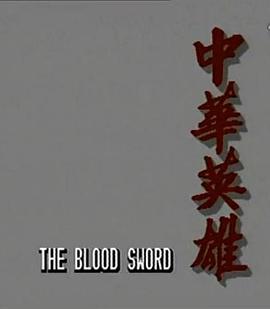 中華英雄粵語(yǔ)(全集)