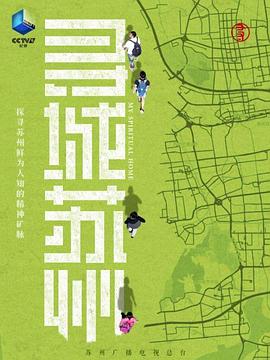 尋城蘇州(全集)