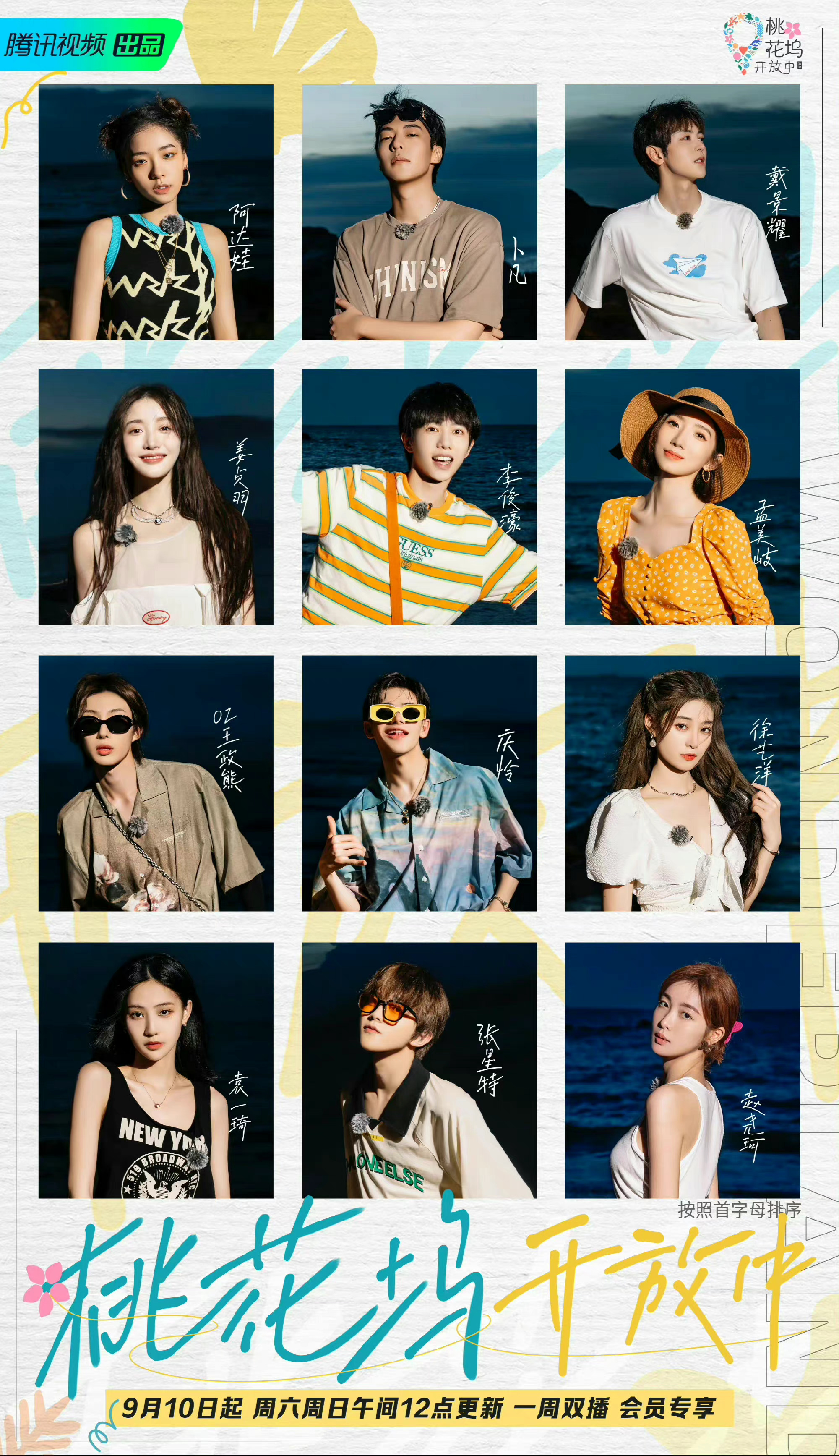 桃花塢開放中(全集)