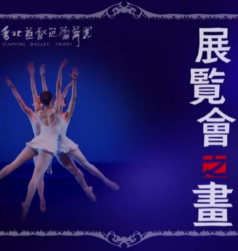 展覽會(huì)之畫(全集)