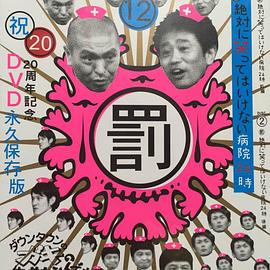 絕對不準(zhǔn)笑之醫(yī)院24小時(全集)