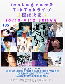 寄信人、是誰？(全集)