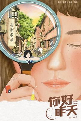 你好，昨天(全集)