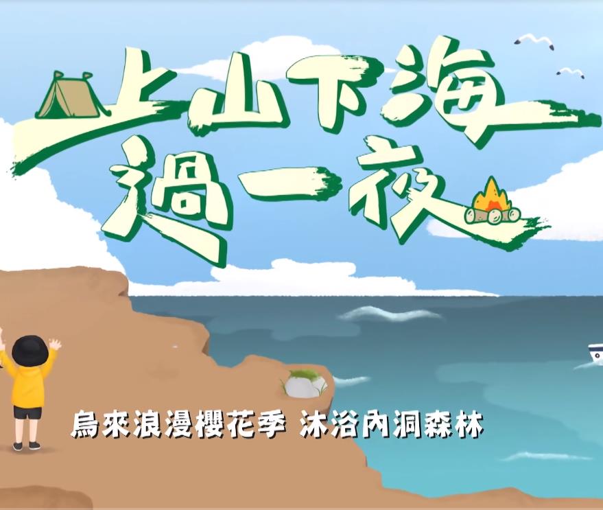 上山下海過(guò)一夜(全集)