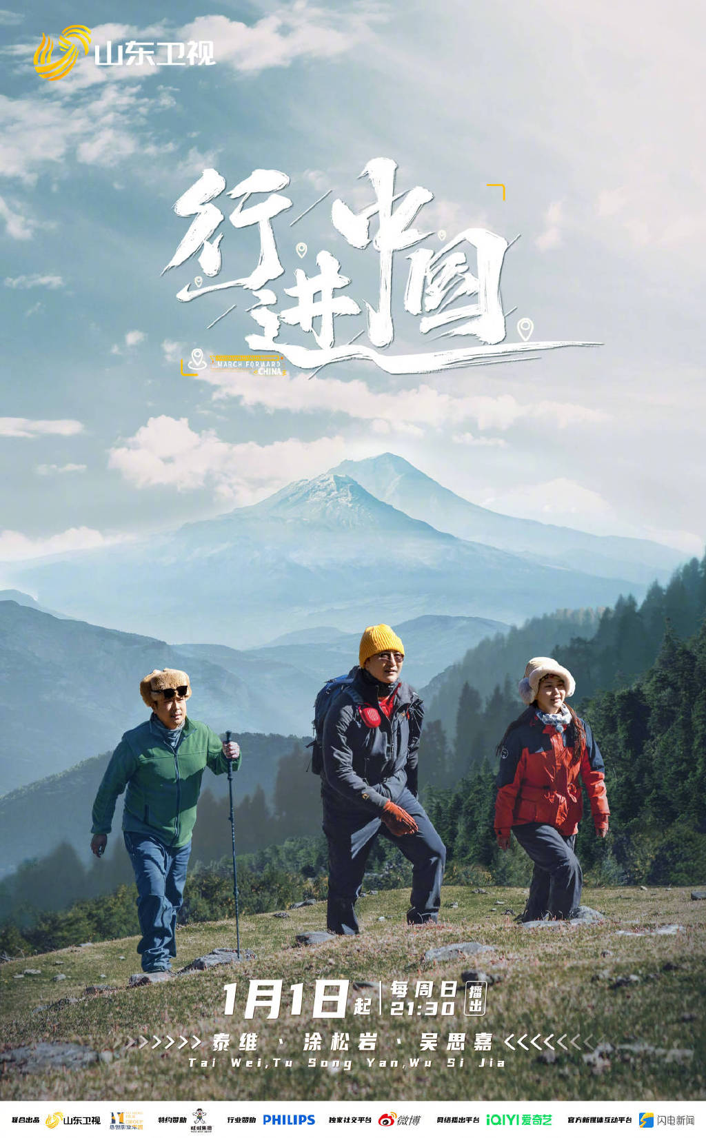 行進(jìn)中國(guó)(全集)