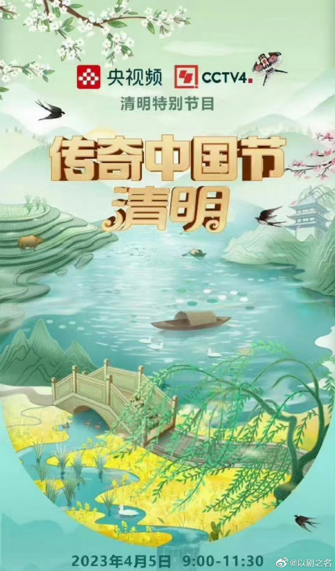 傳奇中國(guó)節(jié)清明(全集)