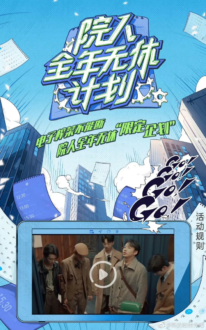 院人全年無休計劃(全集)