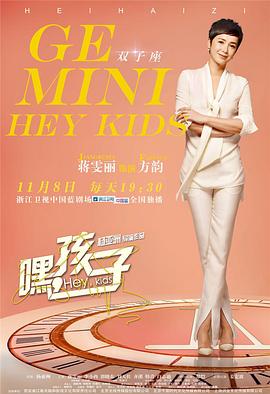 嘿，孩子！(全集)