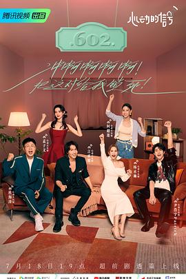 心動(dòng)的信號(hào)第六季(全集)