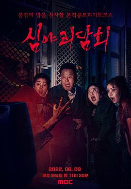 深夜怪談會第四季(全集)