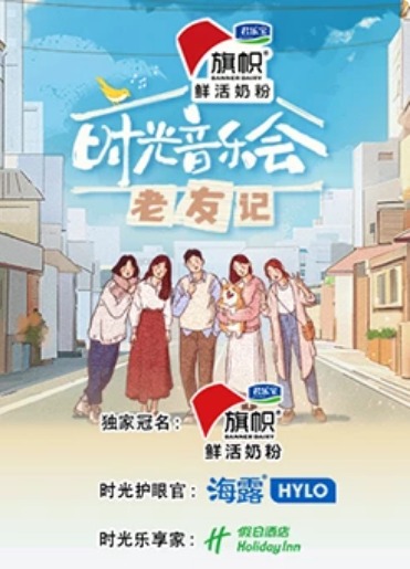 時(shí)光音樂(lè)會(huì)·老友記(全集)