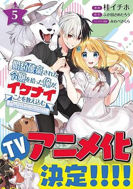 撿到被退婚大小姐的我，教會她做壞壞的事(全集)