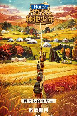 你好，種地少年(全集)