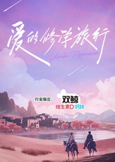 愛的修學(xué)旅行(全集)