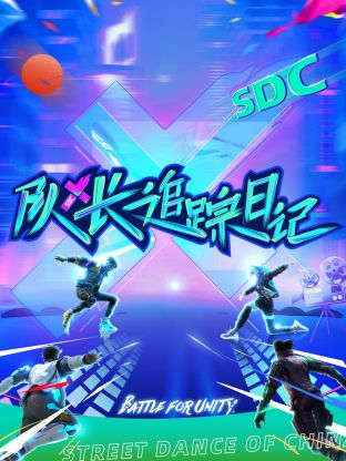 隊(duì)長(zhǎng)追蹤日記(全集)