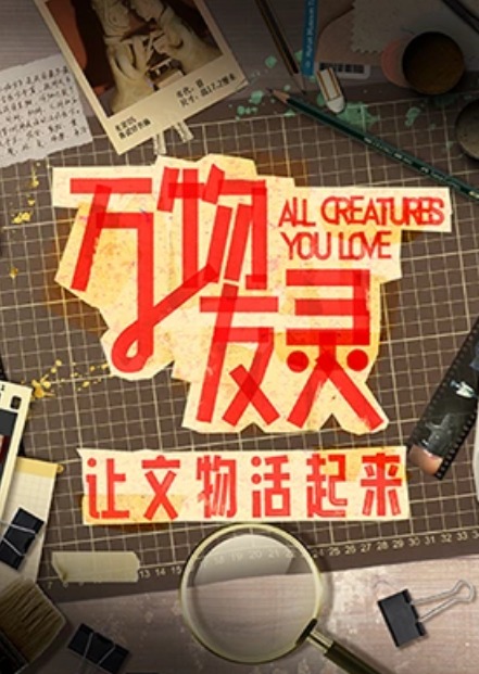 萬物友靈(全集)