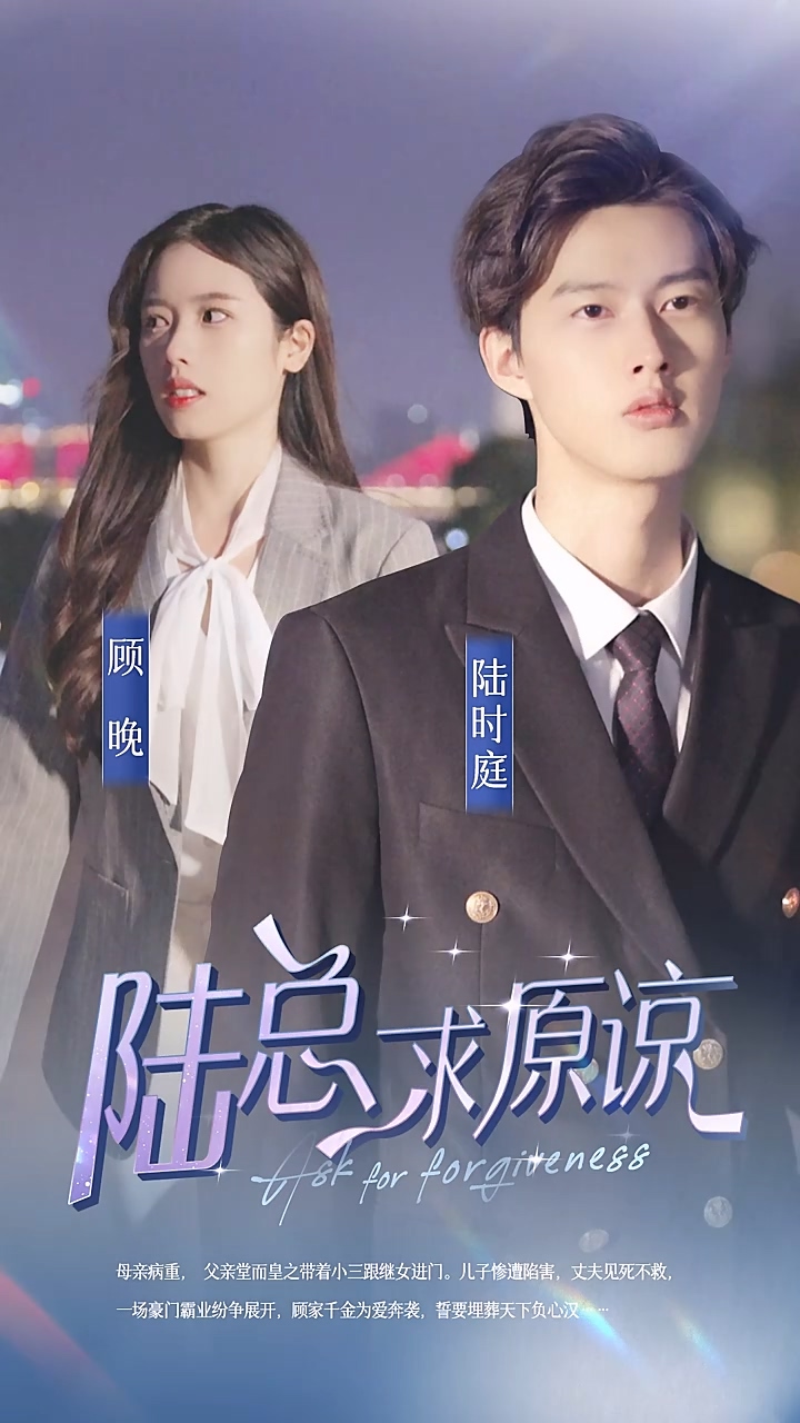 離婚后，陸總跪著求原諒(全集)