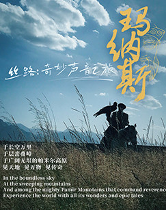 絲路：奇妙聲音之旅(全集)