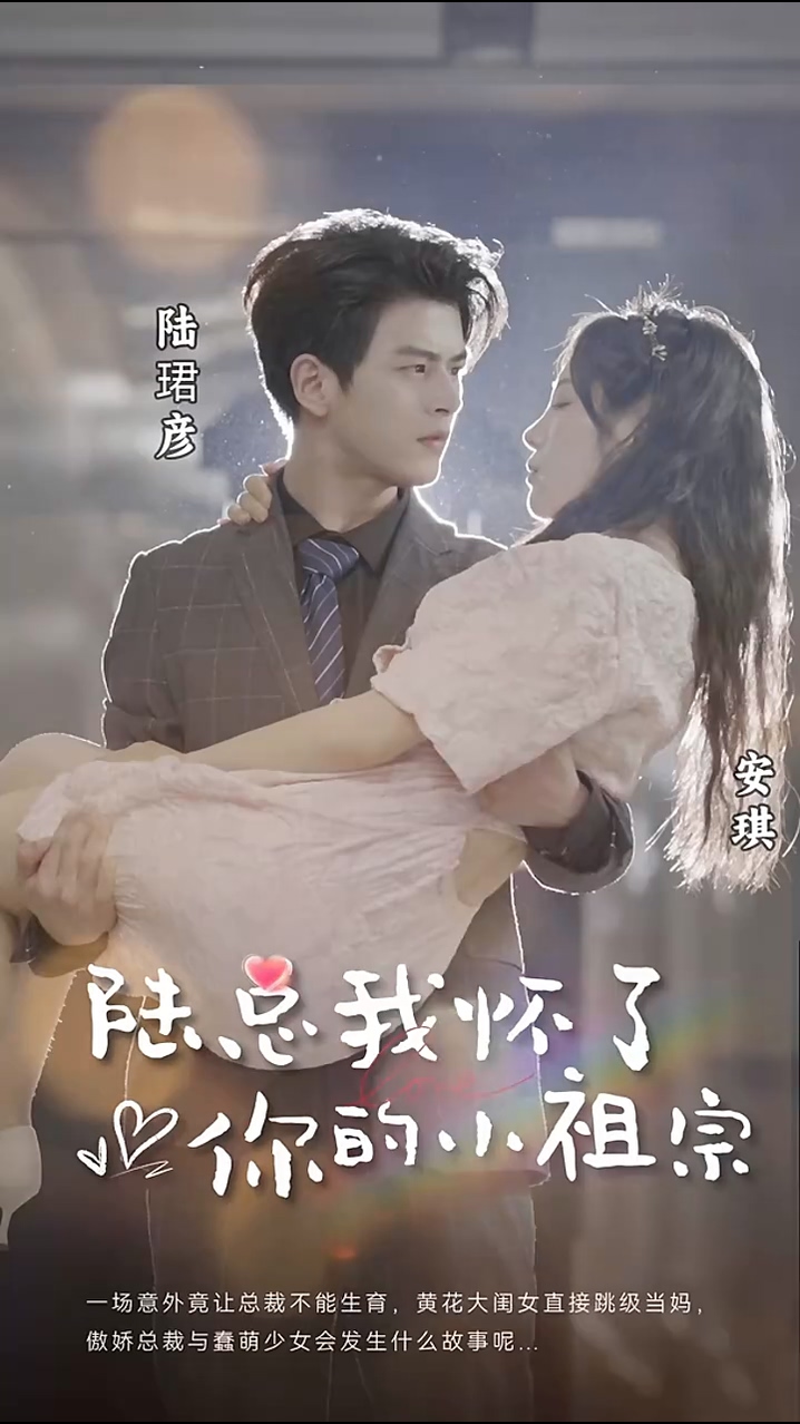 陸總，我懷了你的小祖宗(全集)