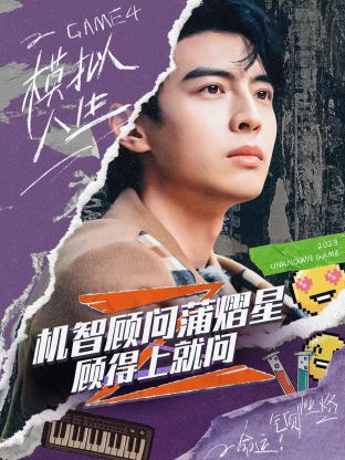 機智顧問蒲熠星：顧得上就問(全集)